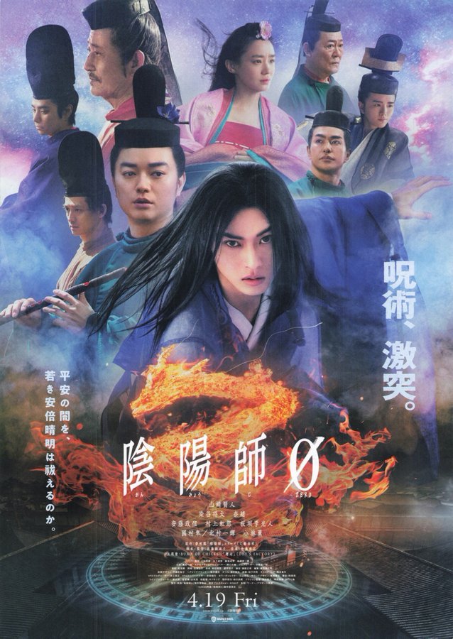 The Yin Yang Master Zero (2024) original Japanese theatrical chirashi flyer