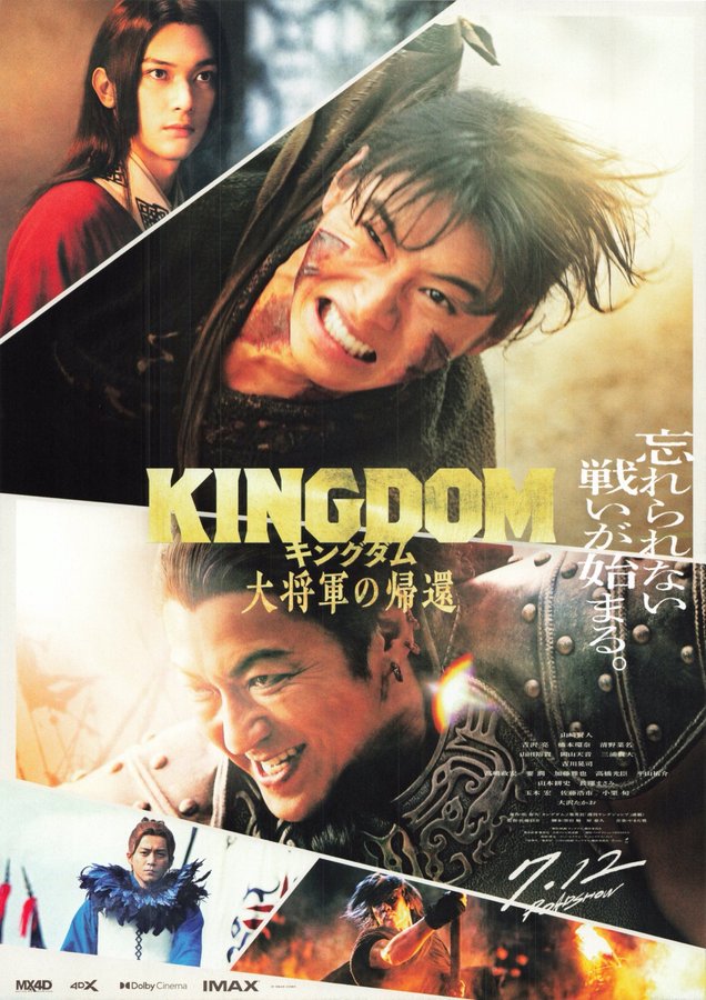 Kingdom 4: Return of the Great General (2024) original Japanese theatrical chirashi flyer