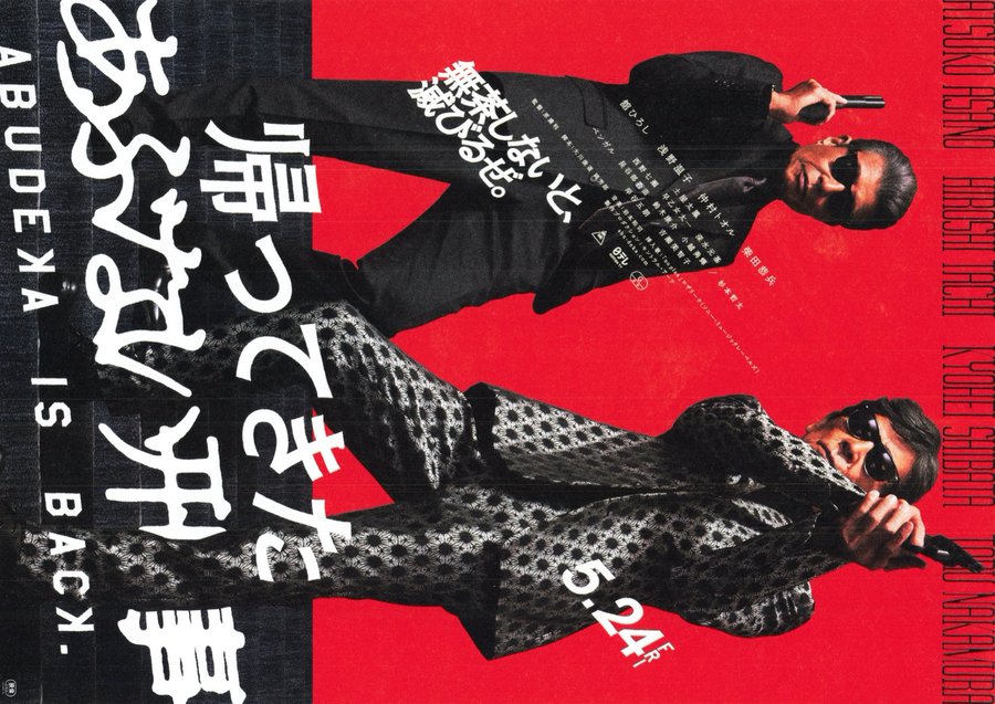 ABUDEKA IS BACK! (2024) original Japanese theatrical chirashi flyer