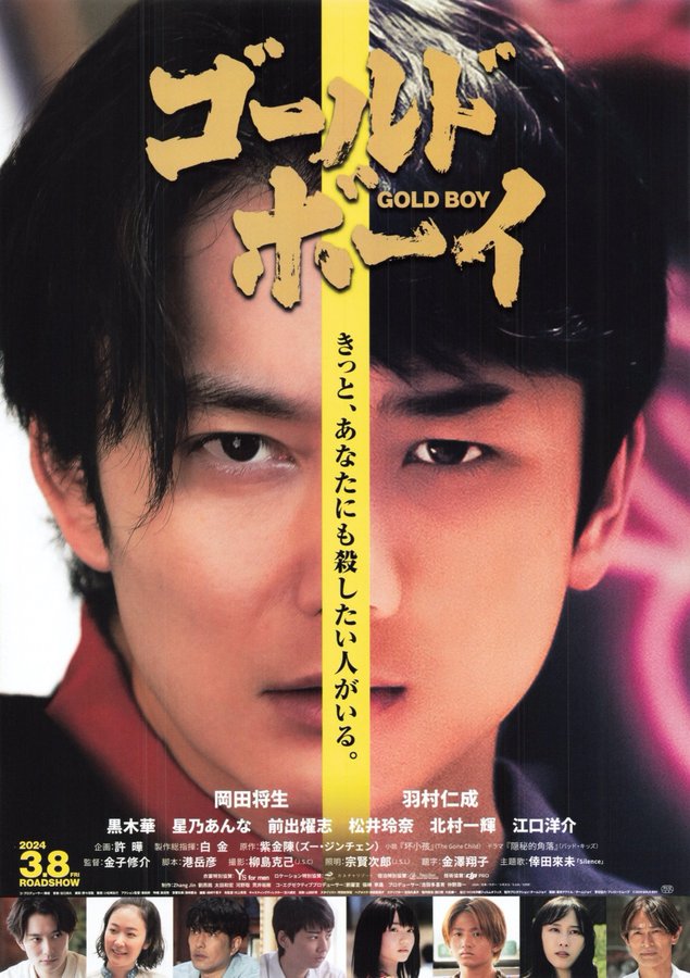 Gold Boy (2023) original Japanese theatrical chirashi flyer