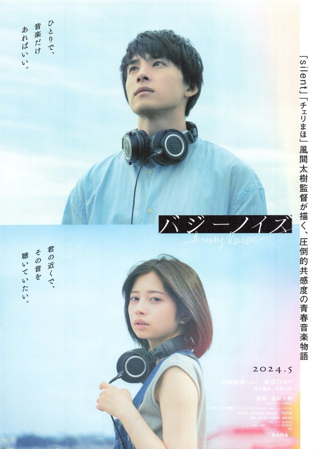 Busy Noise (2023) original Japanese theatrical chirashi flyer