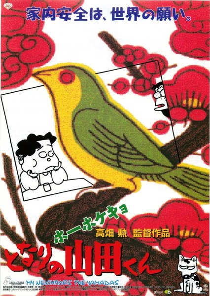 MY NEIGHBORS THE YAMADAS (1999) original Japanese theatrical chirashi flyer