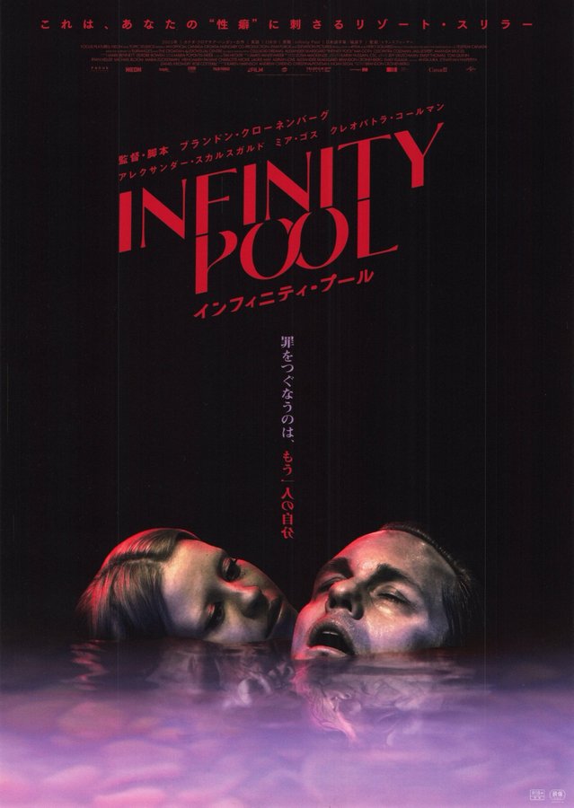 Infinity Pool (2023) original Japanese theatrical chirashi flyer