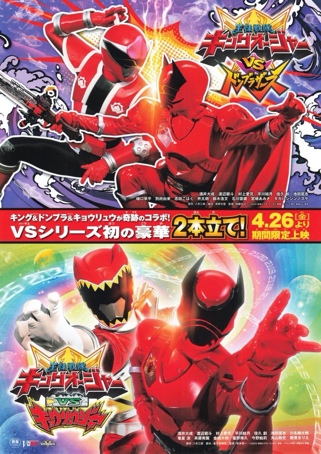 王様戦隊キングオージャーvsドンブラザーズ／王様戦隊キングオージャーvsキョウリュウジャー (2024) original Japanese theatrical chirashi flyer