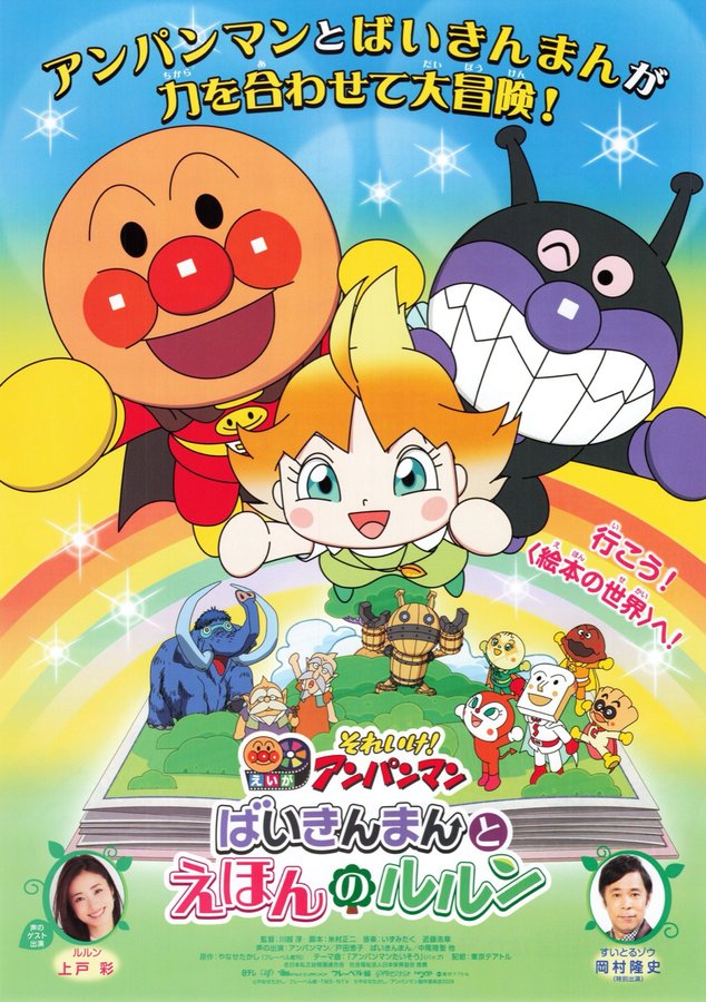 Go! Anpanman: Baikinman and Lulun of the Picture Book (2024) original Japanese theatrical chirashi flyer