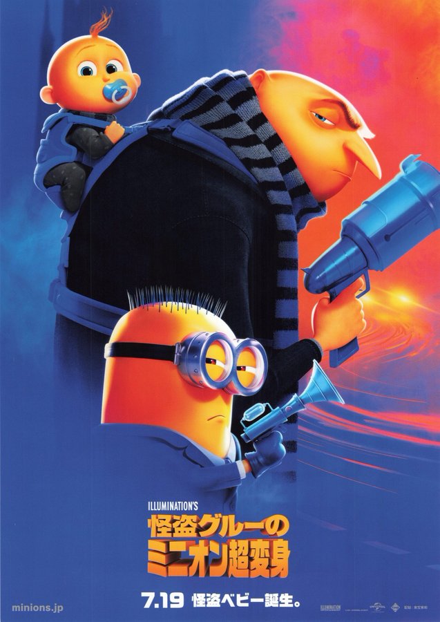 Despicable Me 4 (2024) original Japanese theatrical chirashi flyer