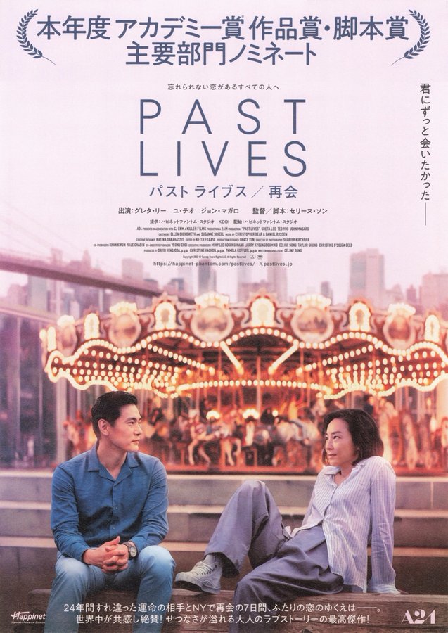 Past Lives (2023) original Japanese theatrical chirashi flyer