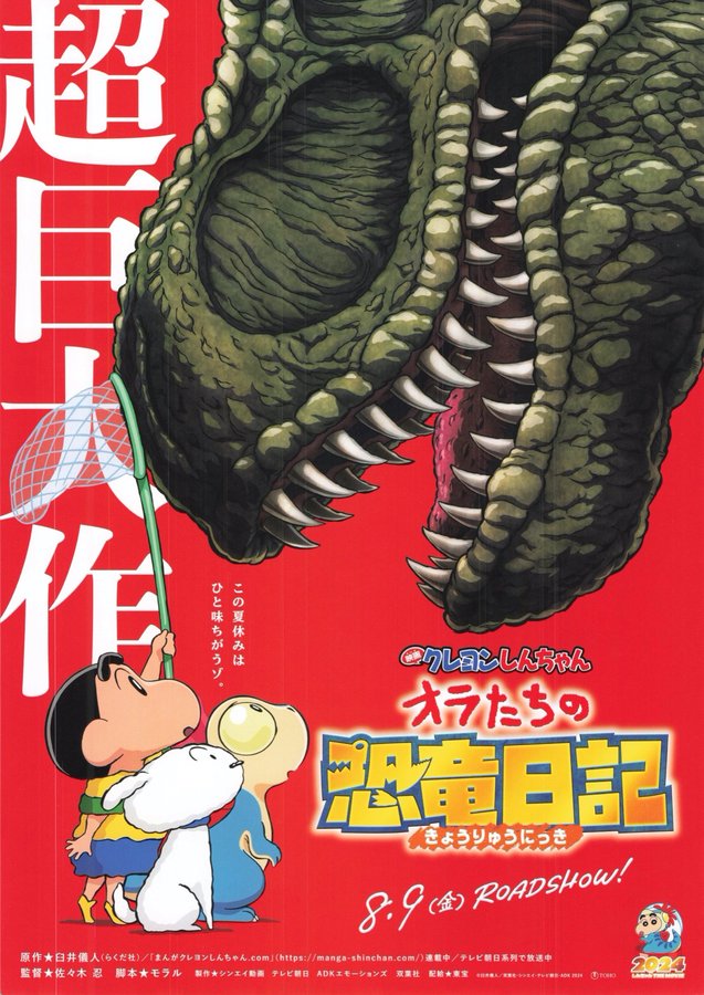 Crayon Shin-chan the Movie: Our Dinosaur Diary (2024) original Japanese theatrical chirashi flyer