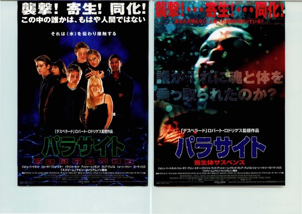 The Faculty (1999) original Japanese theatrical chirashi flyer