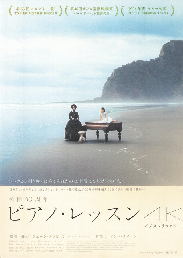 公開30周年 ピアノ・レッスン4Kデジタルリマスター (2024) original Japanese theatrical chirashi flyer