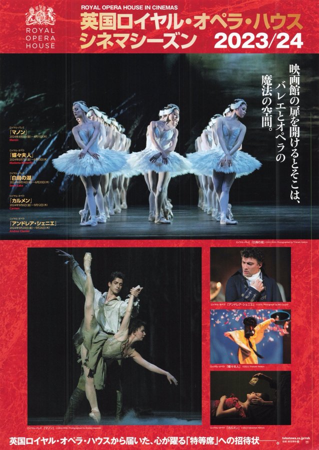英国ロイヤル・オペラ・ハウス シネマシーズン 2023／24 (2024) original Japanese theatrical chirashi flyer
