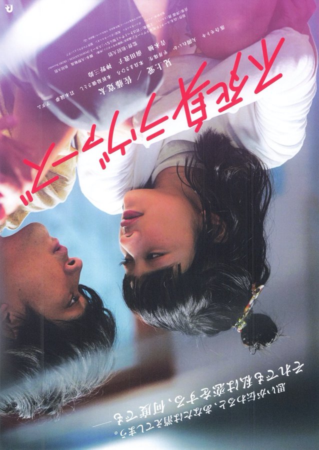 Immortal Lovers (2024) original Japanese theatrical chirashi flyer
