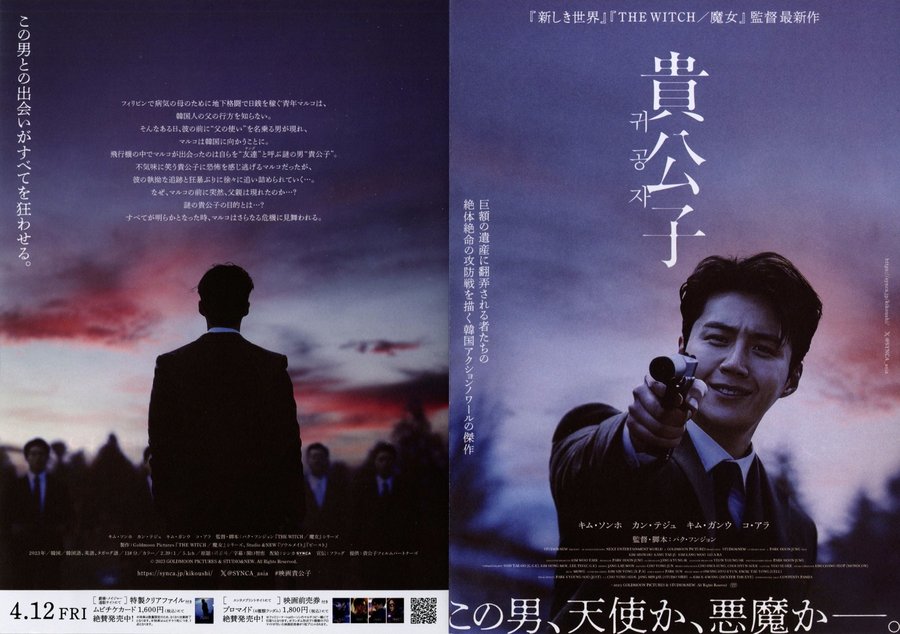 The Childe (2023) original Japanese theatrical chirashi flyer