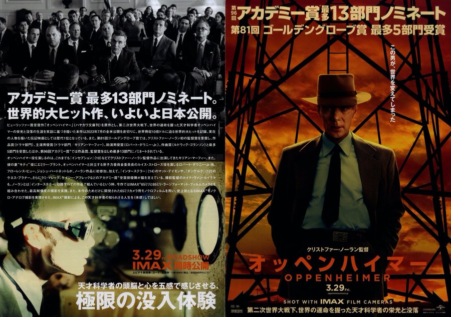 Oppenheimer (2023) original Japanese theatrical chirashi flyer