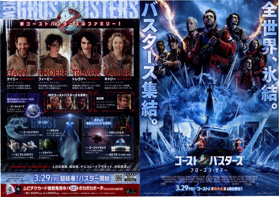 Ghostbusters: Frozen Empire (2024) original Japanese theatrical chirashi flyer
