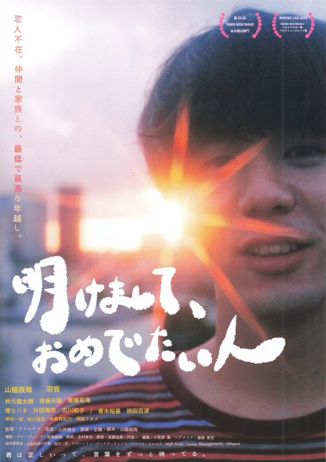 Happy New Year, You Naive Fool (2022) original Japanese theatrical chirashi flyer