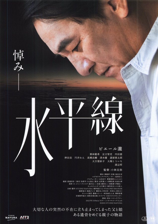Lines: Horizontal (2023) original Japanese theatrical chirashi flyer