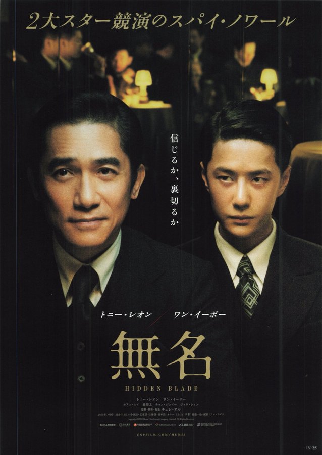 Hidden Blade (2023) original Japanese theatrical chirashi flyer