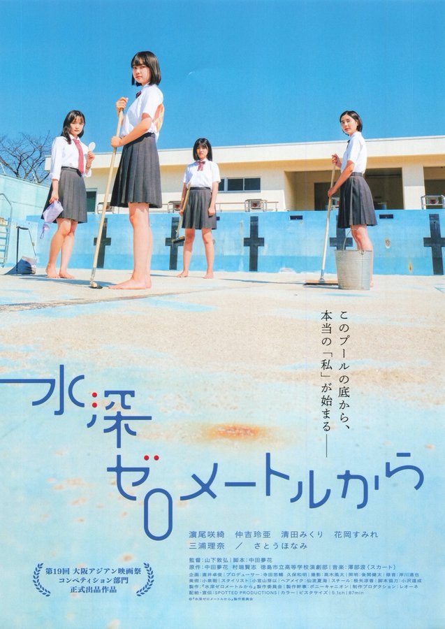 Swimming in a Sand Pool (2024) original Japanese theatrical chirashi flyer