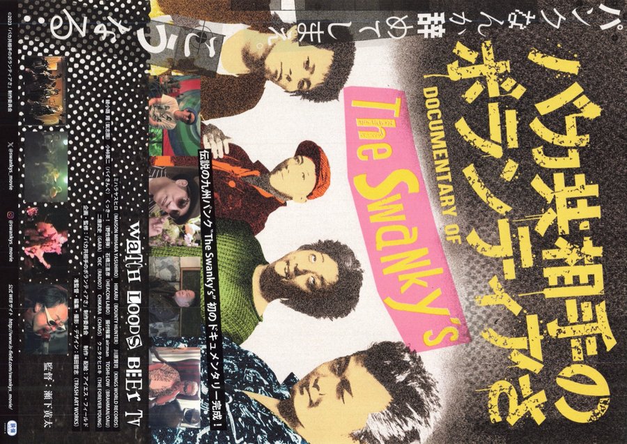バカ共相手のボランティアさ (2023) original Japanese theatrical chirashi flyer