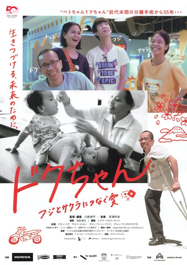 Doku-chan: Love Connecting Fuji and Sakura (2024) original Japanese theatrical chirashi flyer