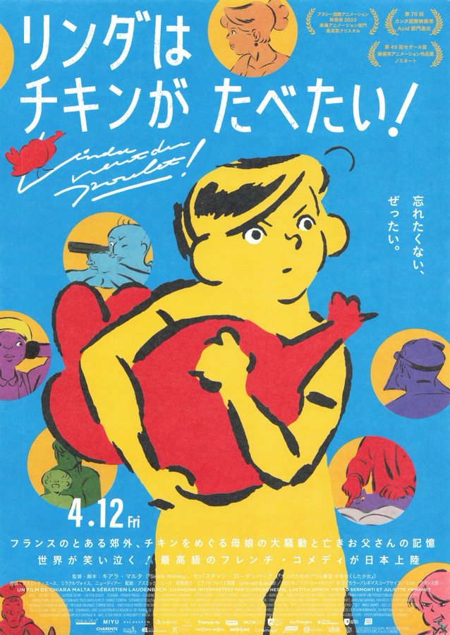 Chicken for Linda! (2023) original Japanese theatrical chirashi flyer