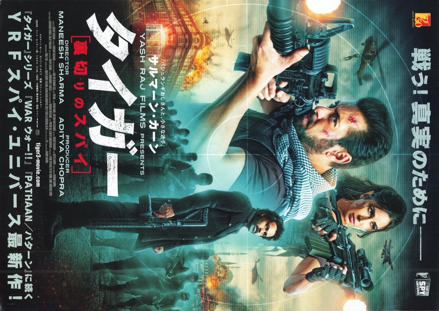 Tiger 3 (2023) original Japanese theatrical chirashi flyer