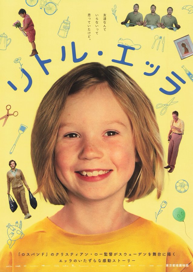 Mini-Zlatan and Uncle Darling (2022) original Japanese theatrical chirashi flyer