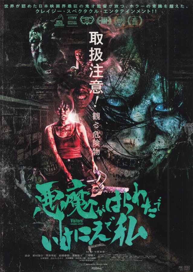 The Devil, the Guts, the Sacrifice, and Me (2023) original Japanese theatrical chirashi flyer