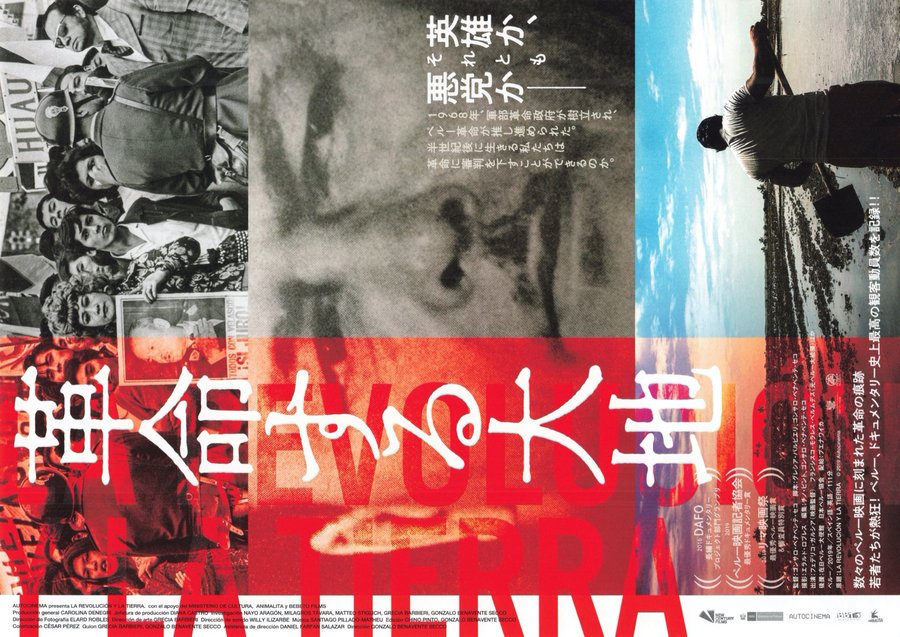 La Revolución Y La Tierra (2019) original Japanese theatrical chirashi flyer