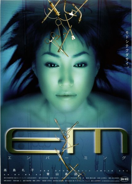 EM Embalming (1999) original Japanese theatrical chirashi flyer