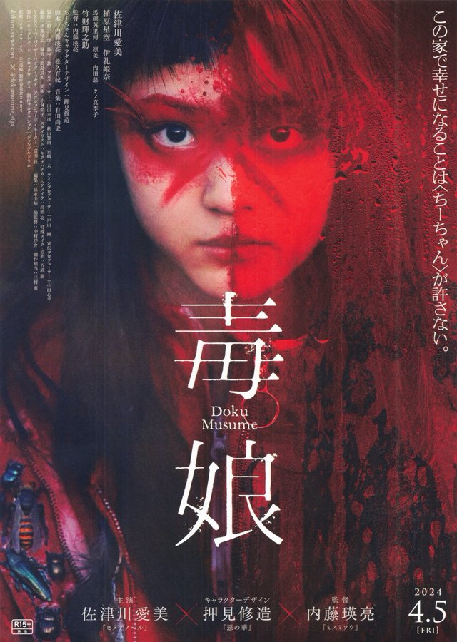 毒娘 (2024) original Japanese theatrical chirashi flyer