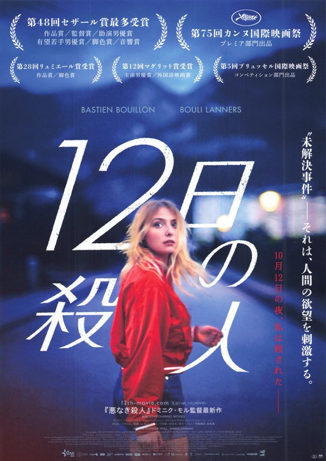 The Night of the 12th (2022) original Japanese theatrical chirashi flyer