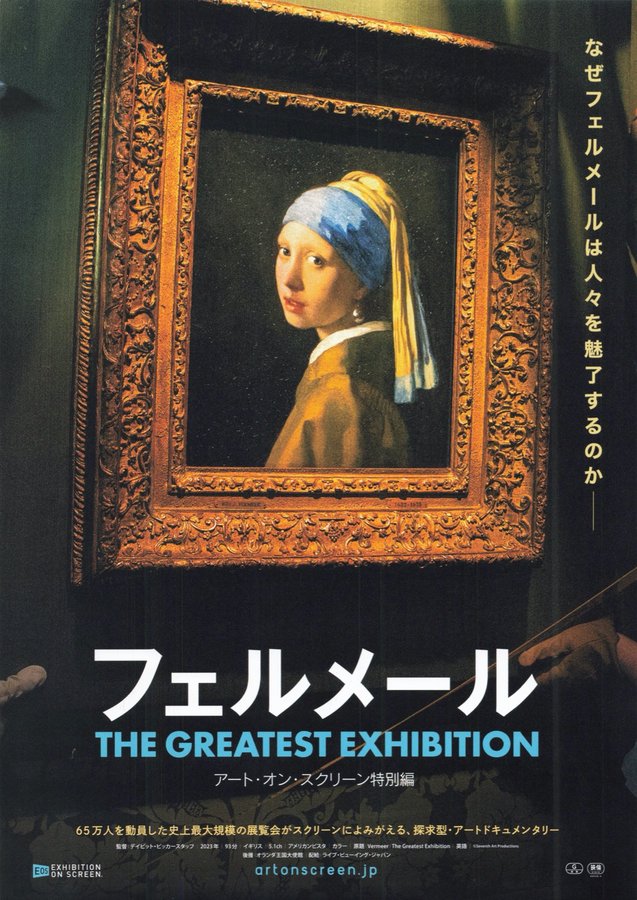 Vermeer: The Greatest Exhibition (2023) original Japanese theatrical chirashi flyer