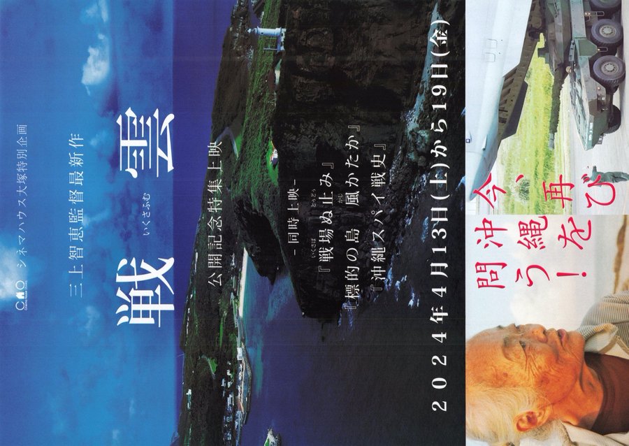 War Cloud - Ikusa Fumu - (2024) original Japanese theatrical chirashi flyer