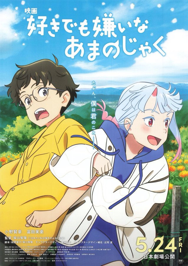 My Oni Girl (2024) original Japanese theatrical chirashi flyer