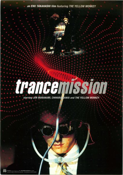 trancemission トランスミッション (1999) original Japanese theatrical chirashi flyer