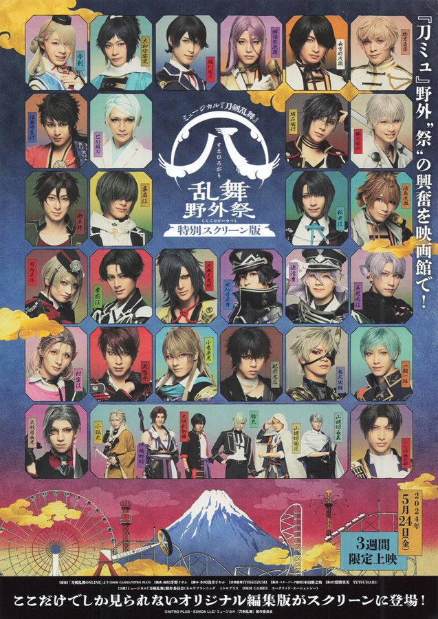 Musical Touken Ranbu (8): Ranbu Outdoor Festival - Special Screen Version (2024) original Japanese theatrical chirashi flyer