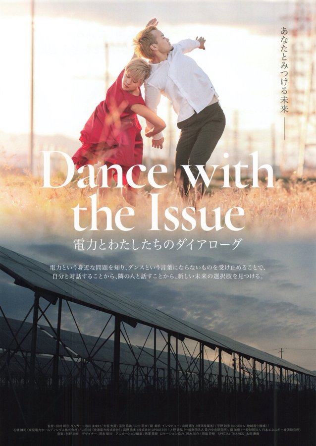 Dance with the Issue (2023) original Japanese theatrical chirashi flyer