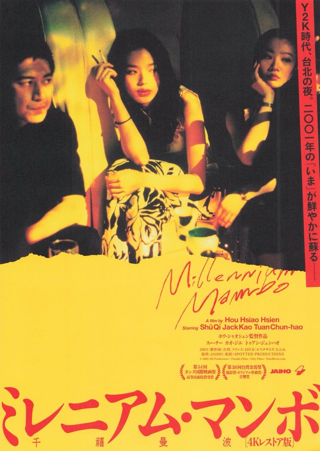 Millennium Mambo (2001) original Japanese theatrical chirashi flyer
