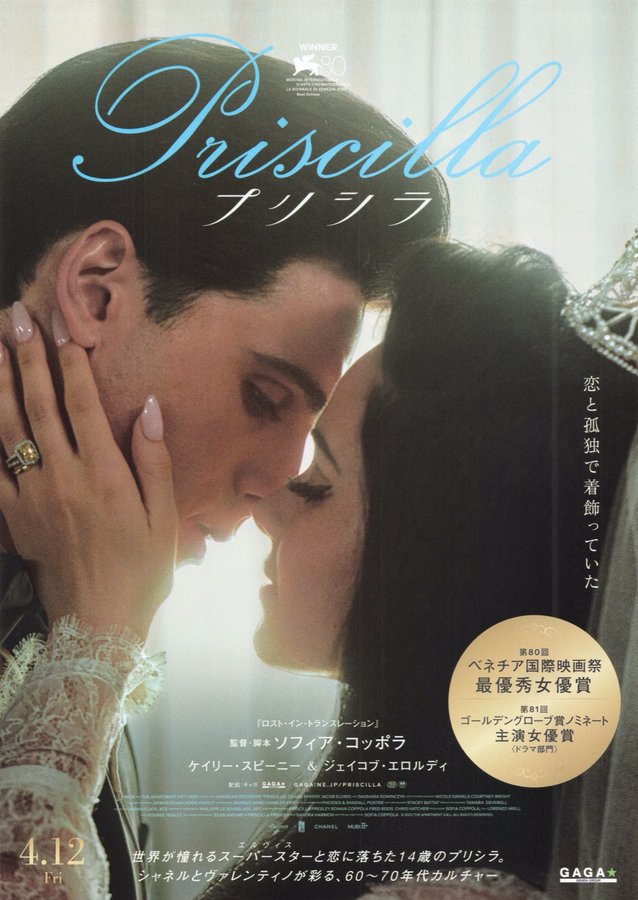 Priscilla (2023) original Japanese theatrical chirashi flyer