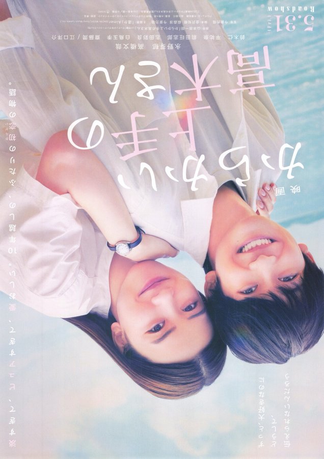 Teasing Master Takagi-san Movie (2024) original Japanese theatrical chirashi flyer
