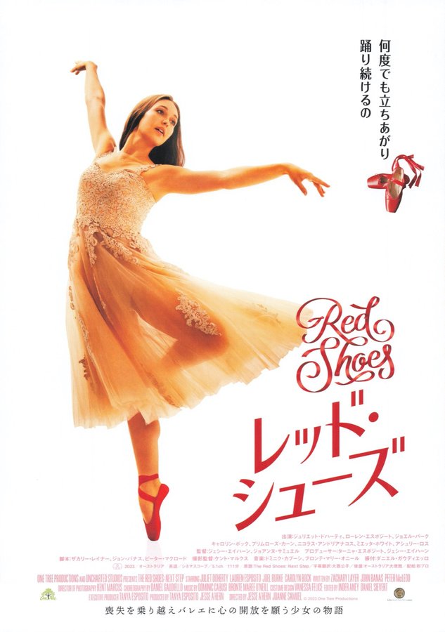 The Red Shoes: Next Step (2023) original Japanese theatrical chirashi flyer