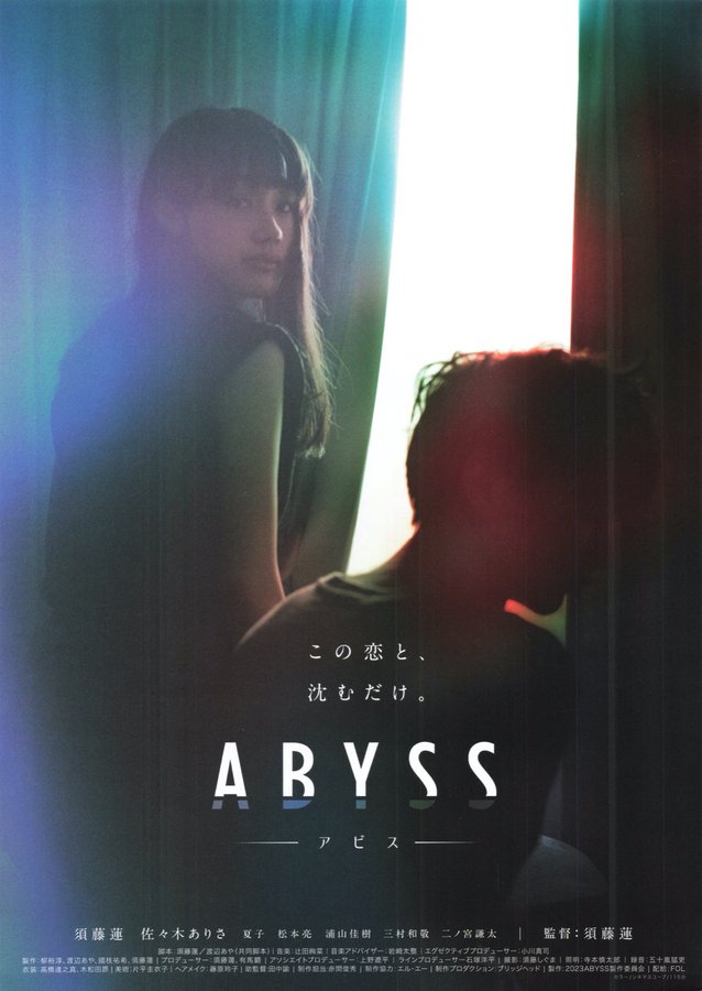 THE ABYSS (2023) original Japanese theatrical chirashi flyer