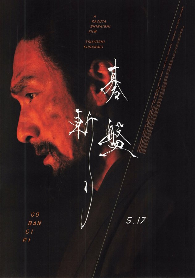 碁盤斬り (2024) original Japanese theatrical chirashi flyer