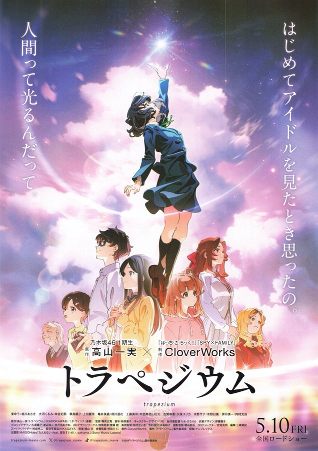 Trapezium (2024) original Japanese theatrical chirashi flyer