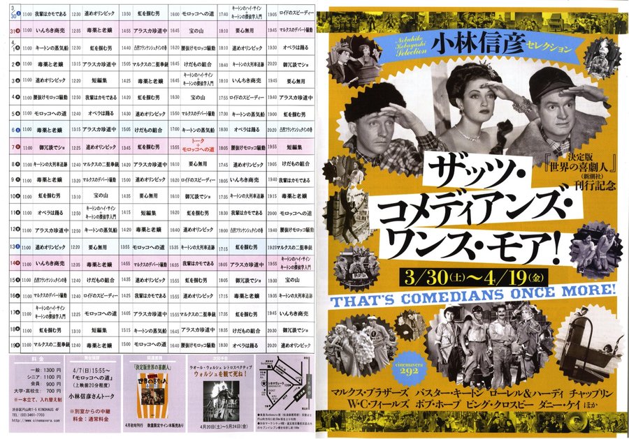 小林信彦コレクション ザッツ・コメディアンズ・ワンス・モア！ (2024) original Japanese theatrical chirashi flyer