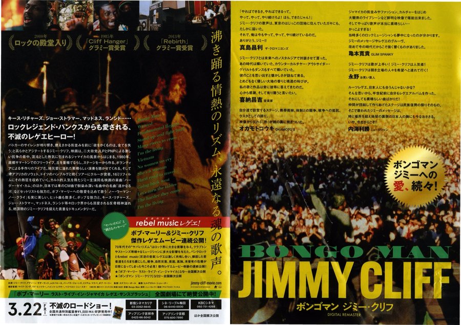 Bongo Man: Jimmy Cliff (2024) original Japanese theatrical chirashi flyer