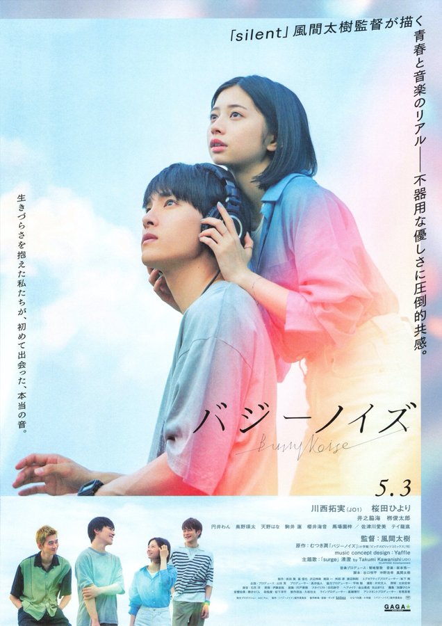 バジーノイズ (2023) original Japanese theatrical chirashi flyer