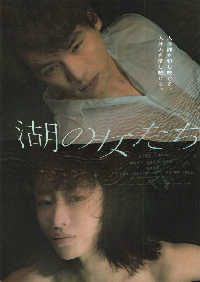 Women of the Lake (2023) original Japanese theatrical chirashi flyer